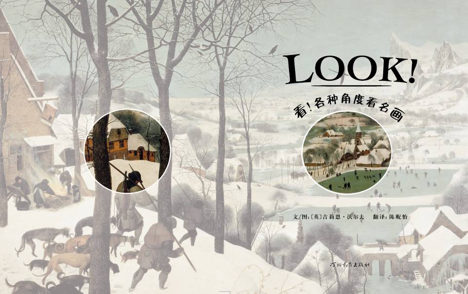 看！各种角度看名画 (03),绘本,绘本故事,绘本阅读,故事书,童书,图画书,课外阅读